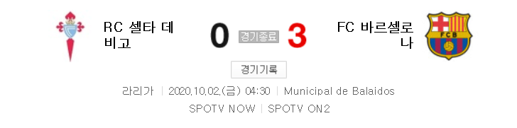  해외축구 - 셀타 비고 VS 바르셀로나 2020 / 2021 라리가 4라운드 하이라이트 (2020년 10월 2일)