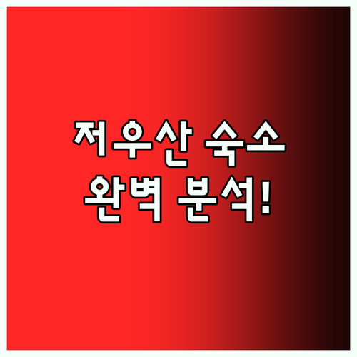 저우산 여행객 필독! 가성비 숙소부터