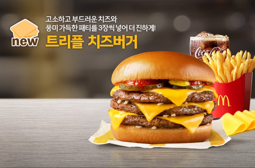  [해외주식투자] 해외주식/미국증시/미국주식/코로나/판데믹/언택트/배당주/미국배당주 - 맥도날드 트리플치즈버거와 맥도날드 주식 (MCD), 치폴레 (CMG)