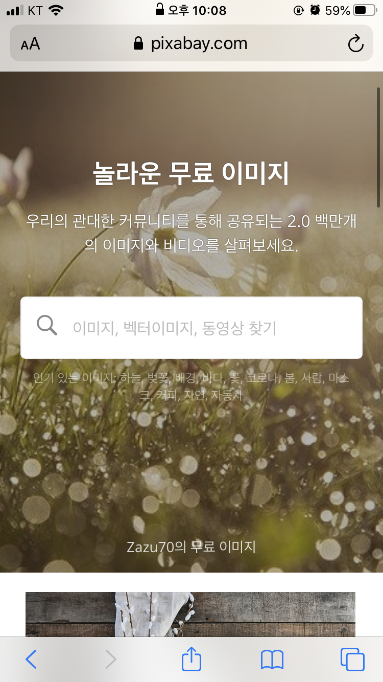  저작권 걱정없는 포스팅용 이미지 받기 - pixabay.com