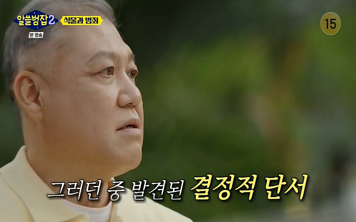 알쓸범잡 2.E15.220425p-NEXT.mp4_20220425_175410.372.jpg