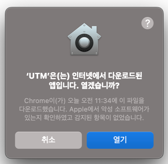 UTM 설치시 경고 문구