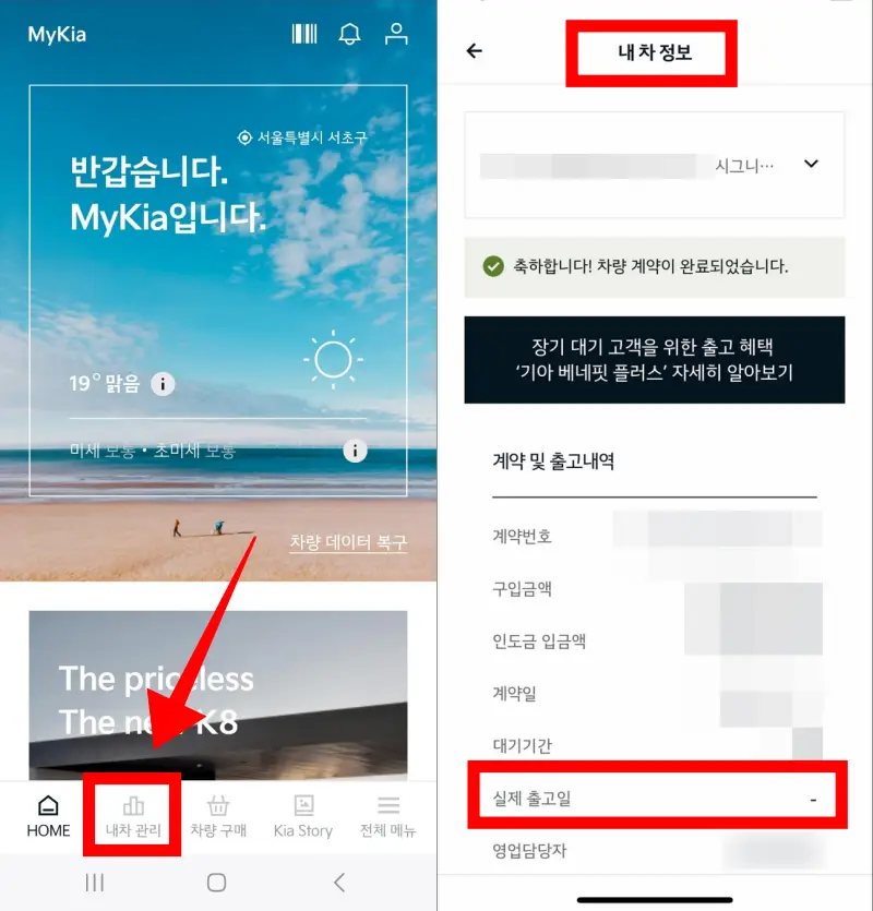 MyKia앱-내차관리-내차정보-출고일확인