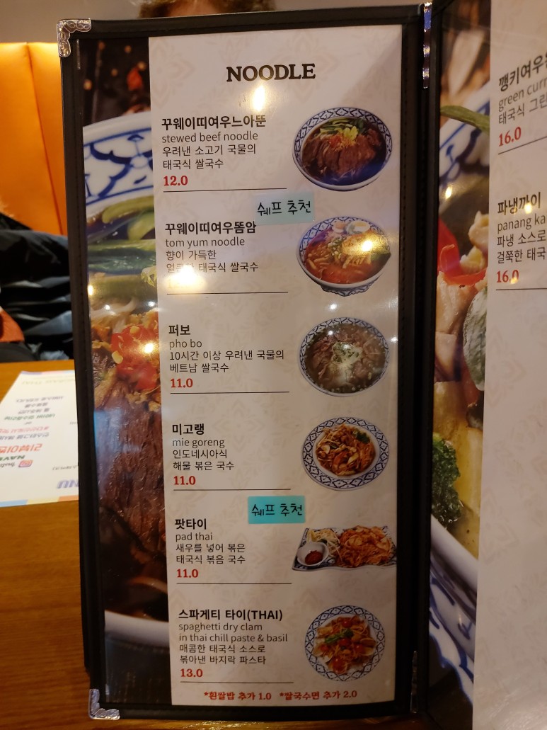 타이 현지맛 그대로 다산동 맛집 레몬그라스 13