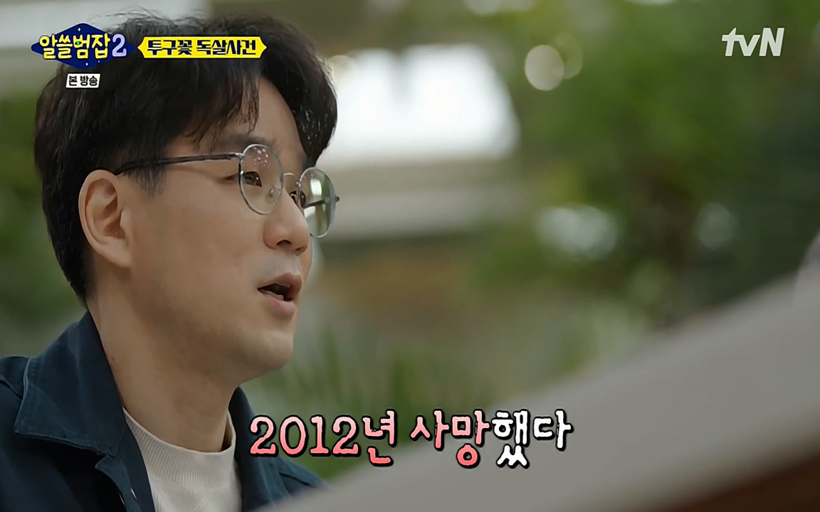알쓸범잡 2.E15.220425p-NEXT.mp4_20220425_180859.820.jpg