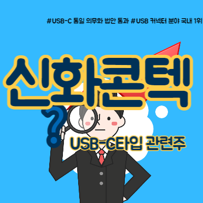 신화콘텍