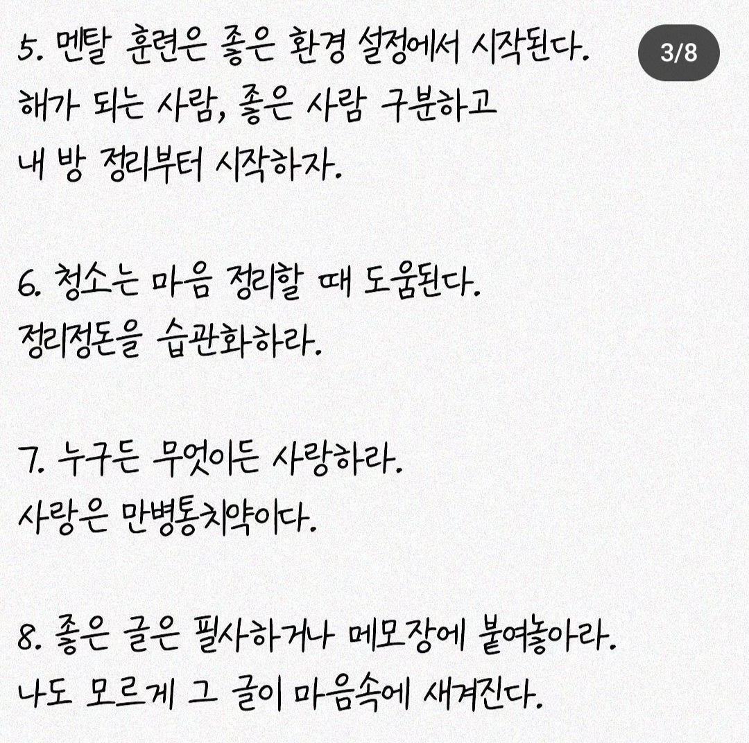 매일 따라하면 인생이 달라지는 24가지 조언 모음