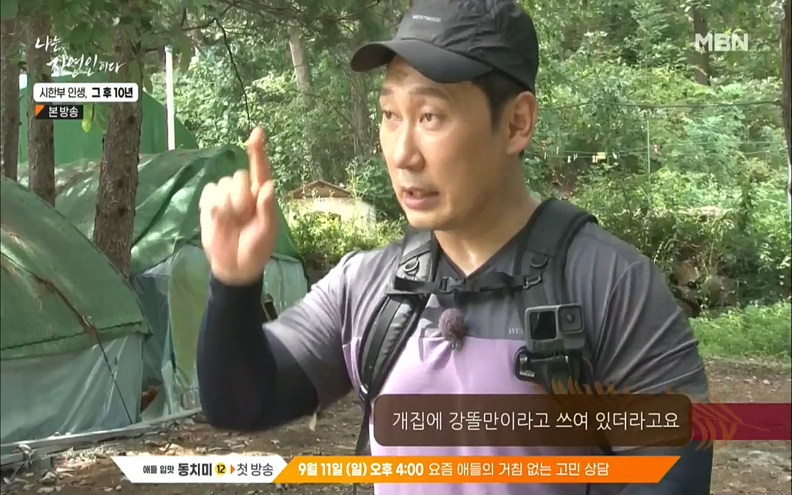 나는 자연인이다.E518.220908p.WANNA.mp4_20220908_200813.216.jpg