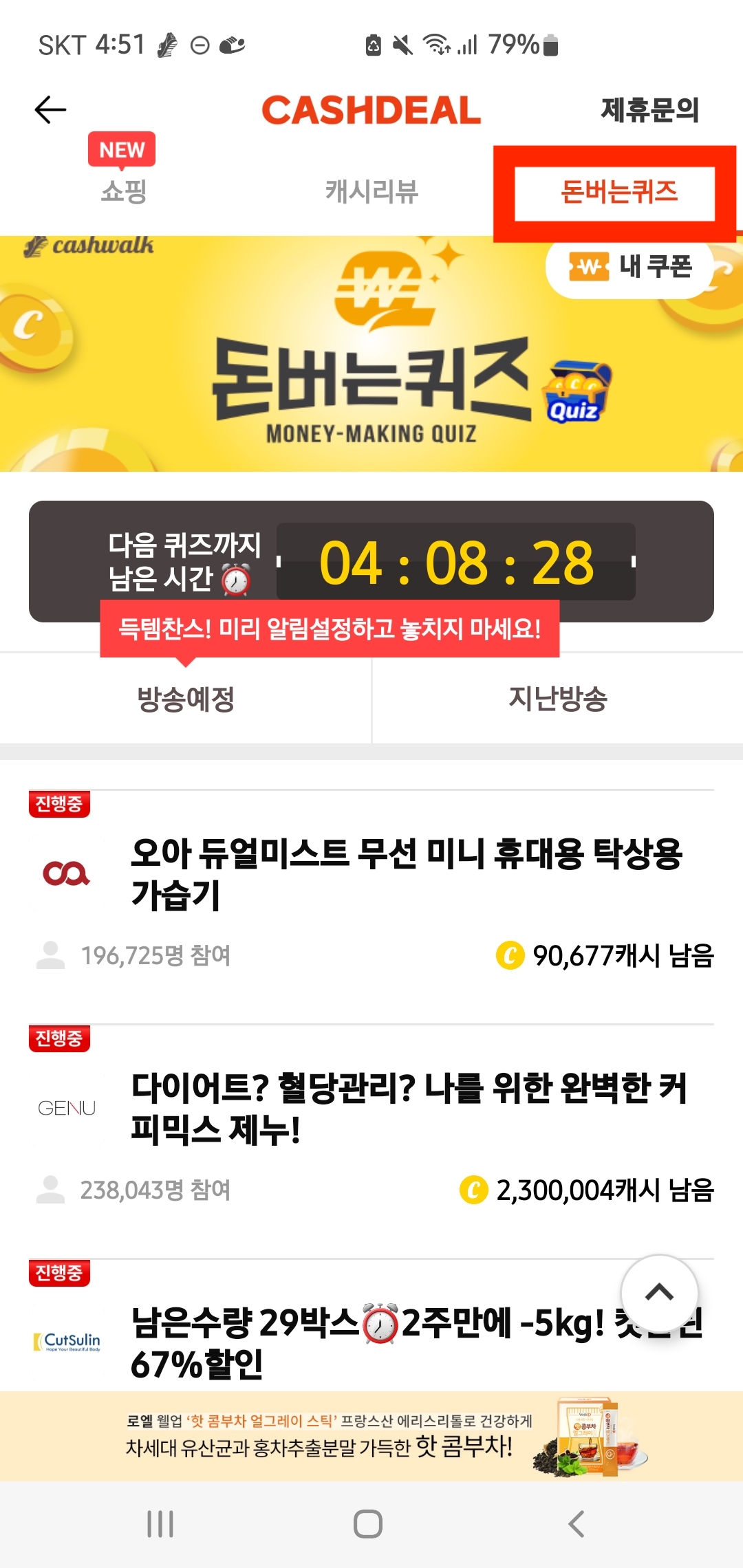 [캐시워크] 돈버는퀴즈 정답 12월 8일(+2023)