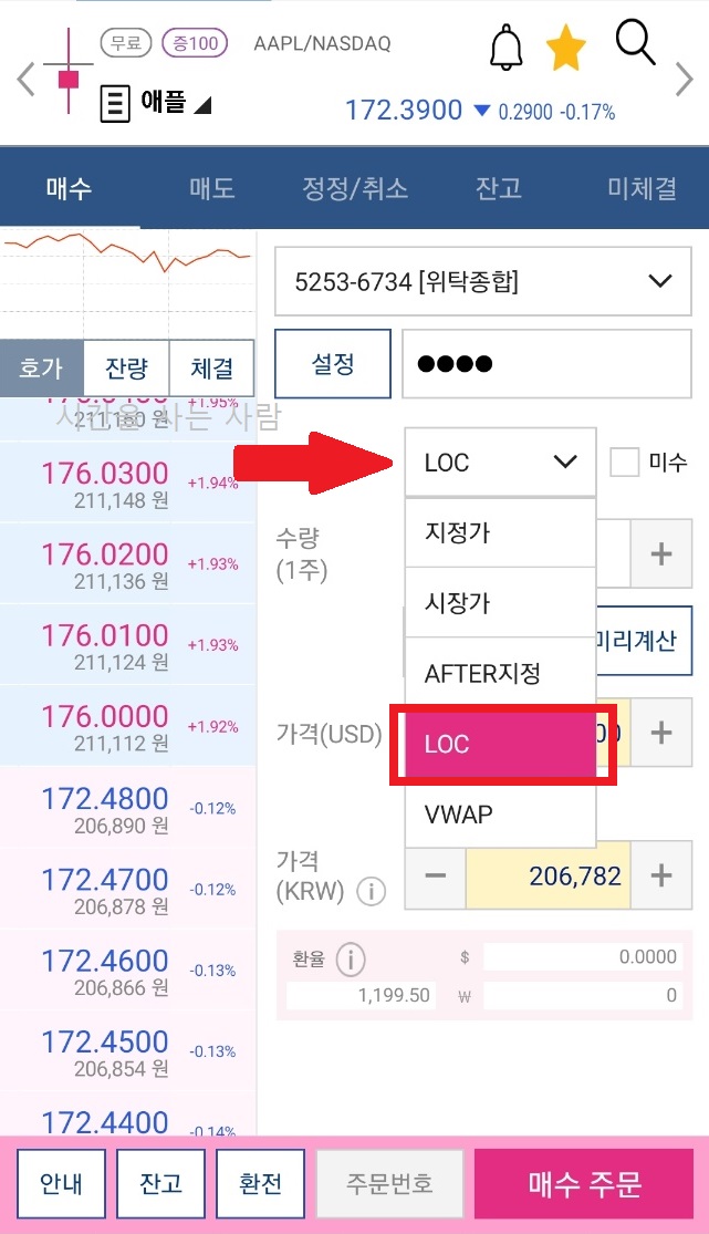  키움증권 LOC 매수 매도 방법 : 미국주식 편하게 거래하기