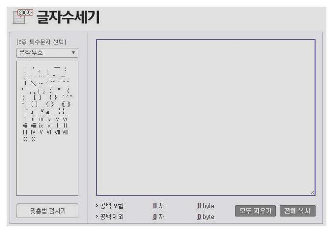 자소서글자수세기