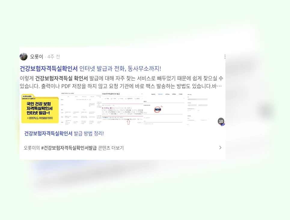 건강보험 자격득실확인서_3_subsection