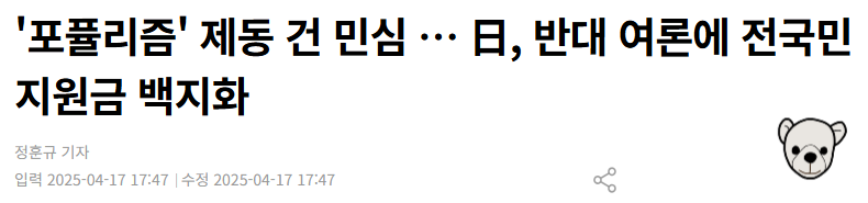 일본 지원금 백지화 기사