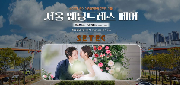 2025년 웨딩박람회