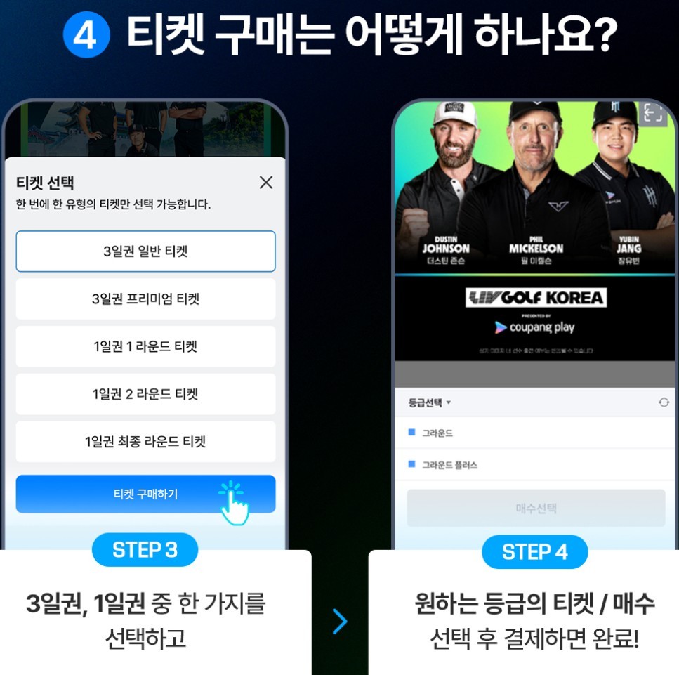 LIV 골프 코리아 2025 티켓 예매, 쿠팡 와우회원 혜택 및 가격
