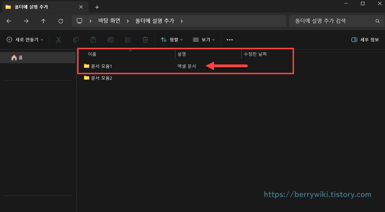설정한 설명이 표시되는 폴더 화면