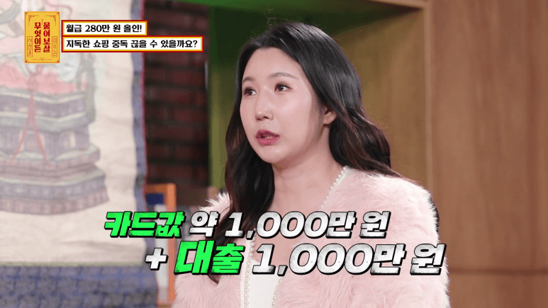  쇼핑하는데 월급280 다 붓는다는 처자