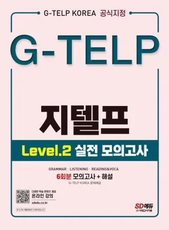 지텔프 gtelp 점수 환산 방법_25