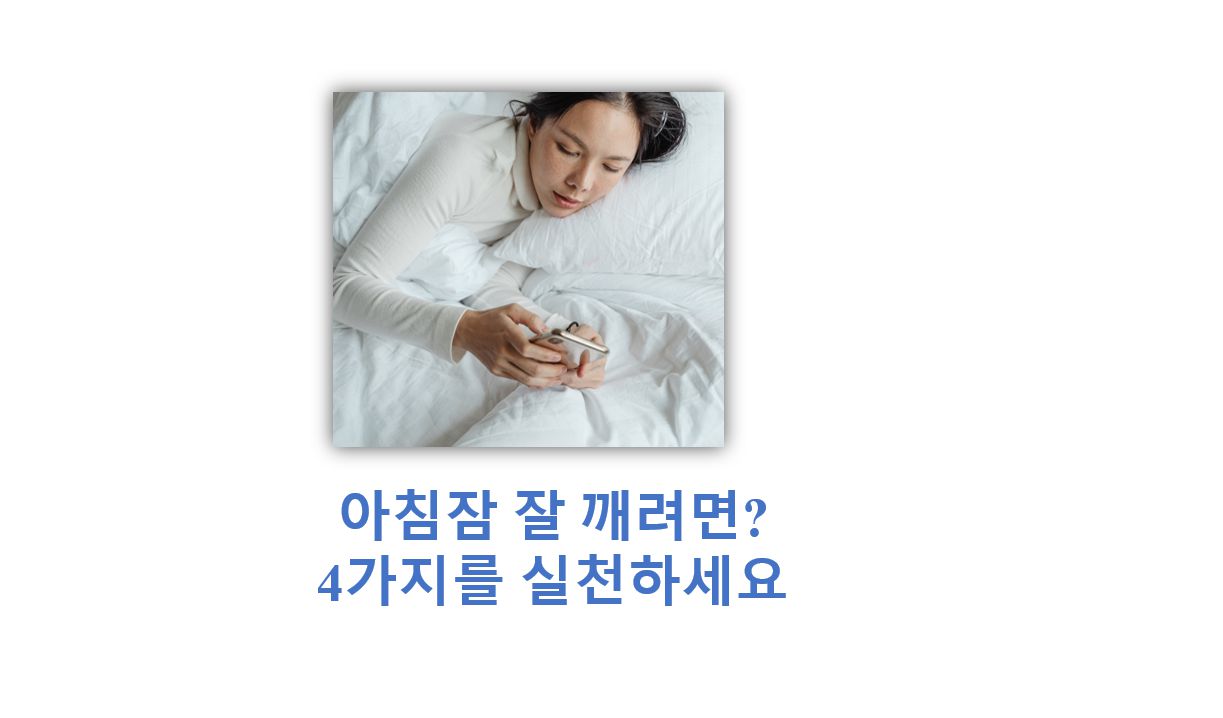 한 여성이 침대에서 스마트폰을 쳐다보고 있다