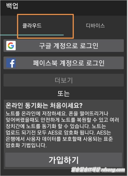 컬러노트 colorNote 메모장 앱 백업 클라우드 동기화 복원 방법 - 새 핸드폰으로 자료 이동 하기 컬러노트 Colornote 메모장 앱 백업 클라우드 동기화 복원 방법 - 새 핸드폰으로 자료 이동 하기
