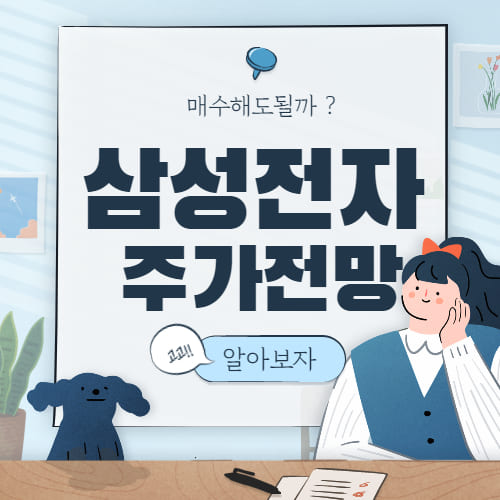  이재용 재판에 따른 삼성전자 주가 향방은 ?