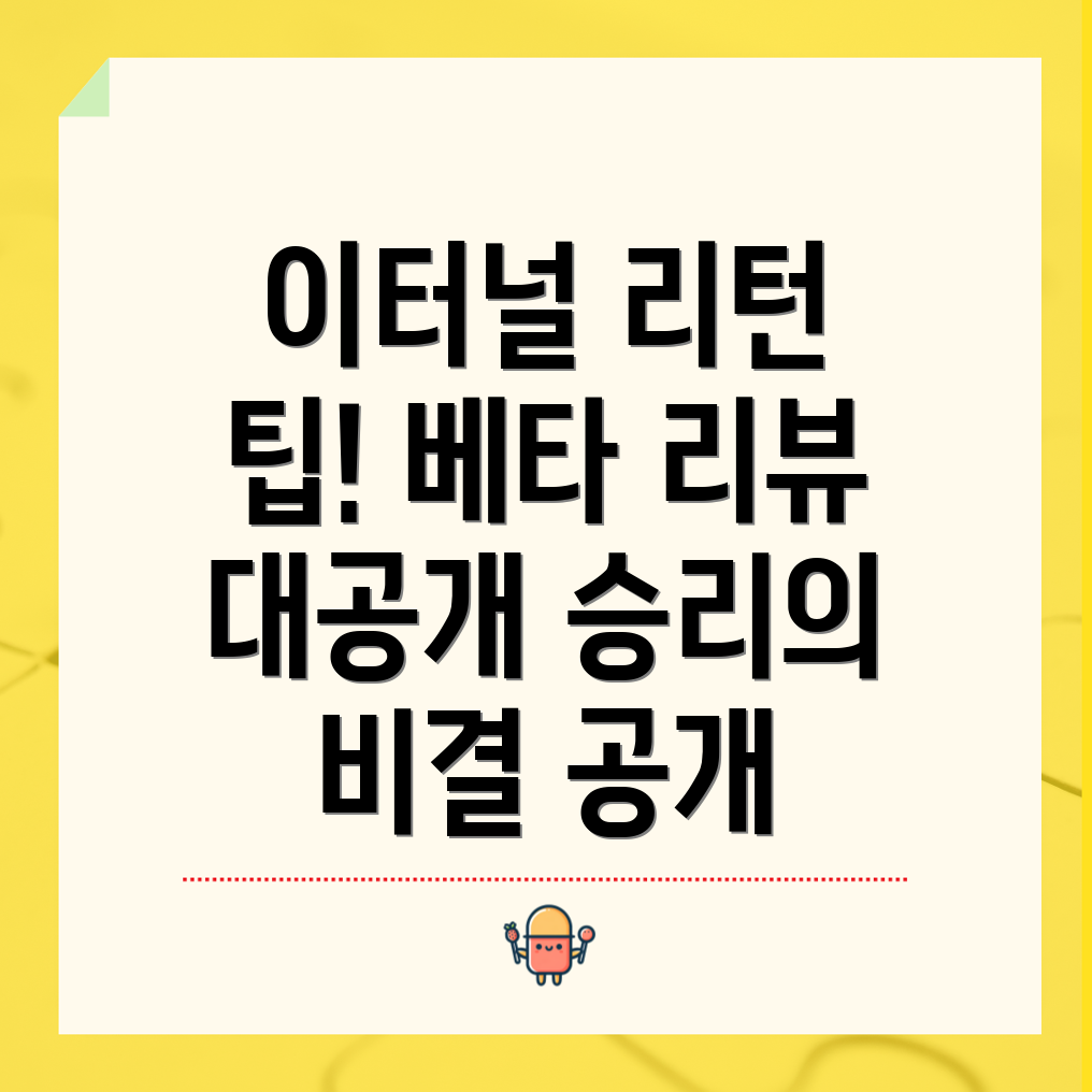 이터널 리턴