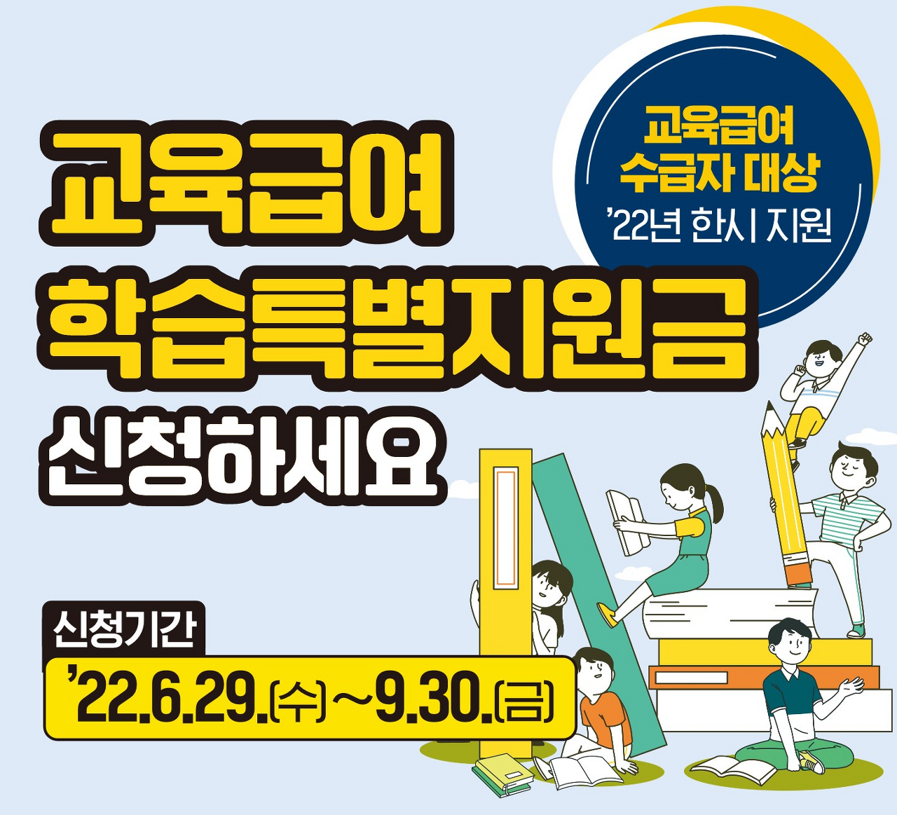  교육급여 학습특별지원금 누리집 신청 방법 자격