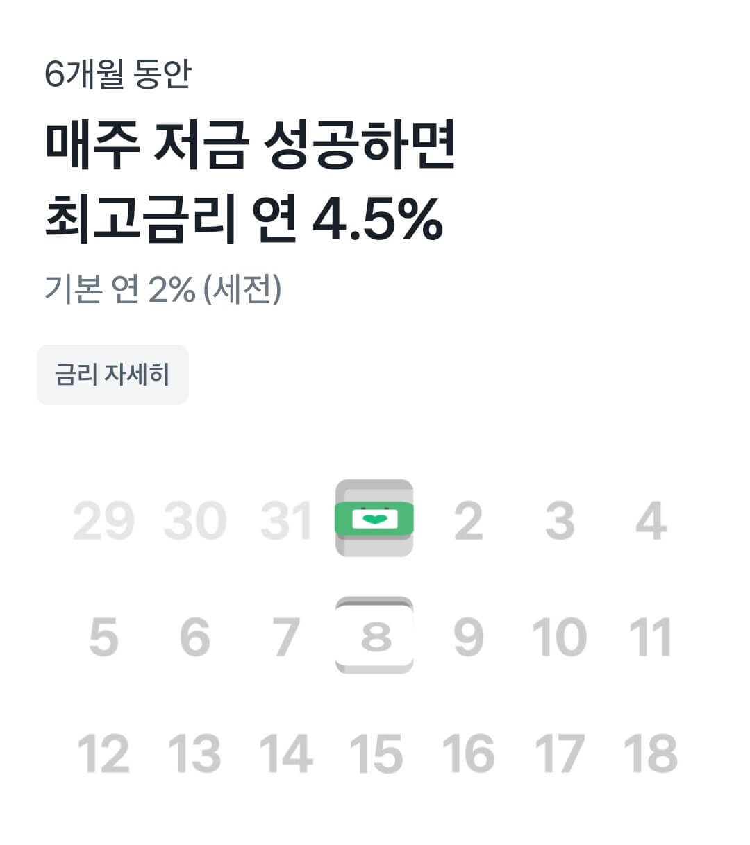 키워봐요적금