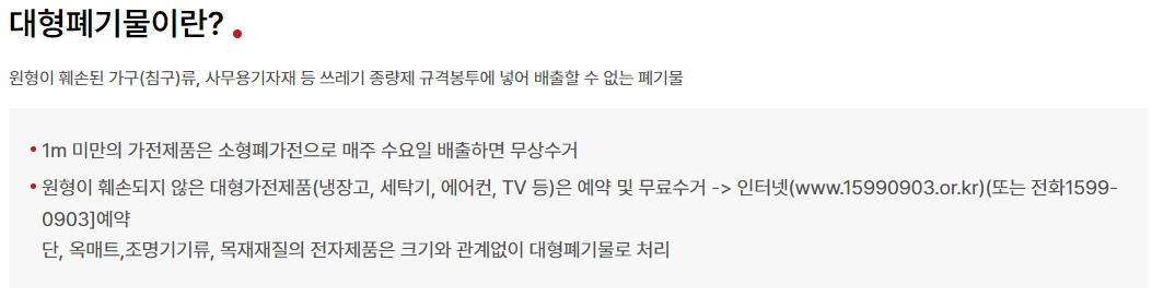 부산 남구 대형폐기물 수거 신청
