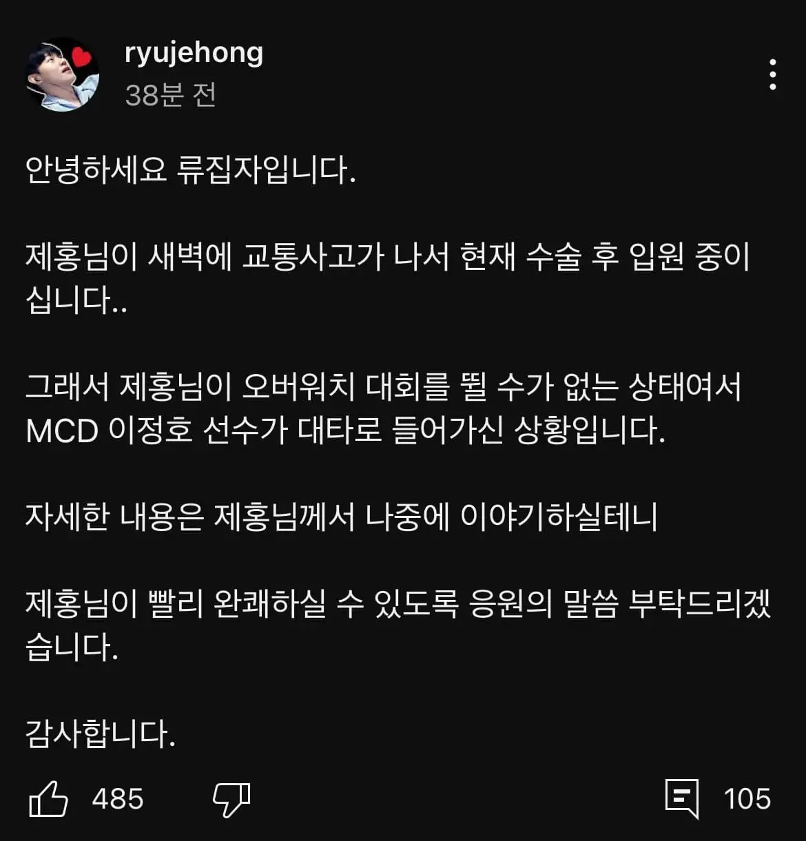 프로게이머 류제홍 교통사고