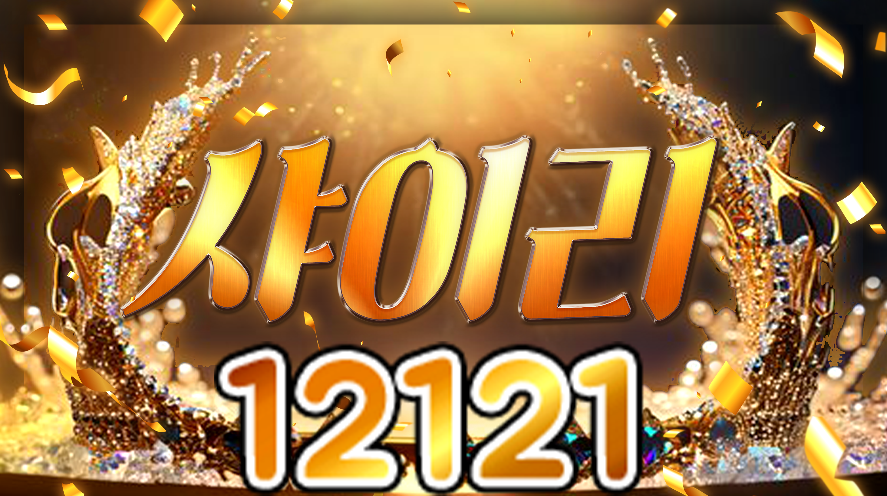 12121