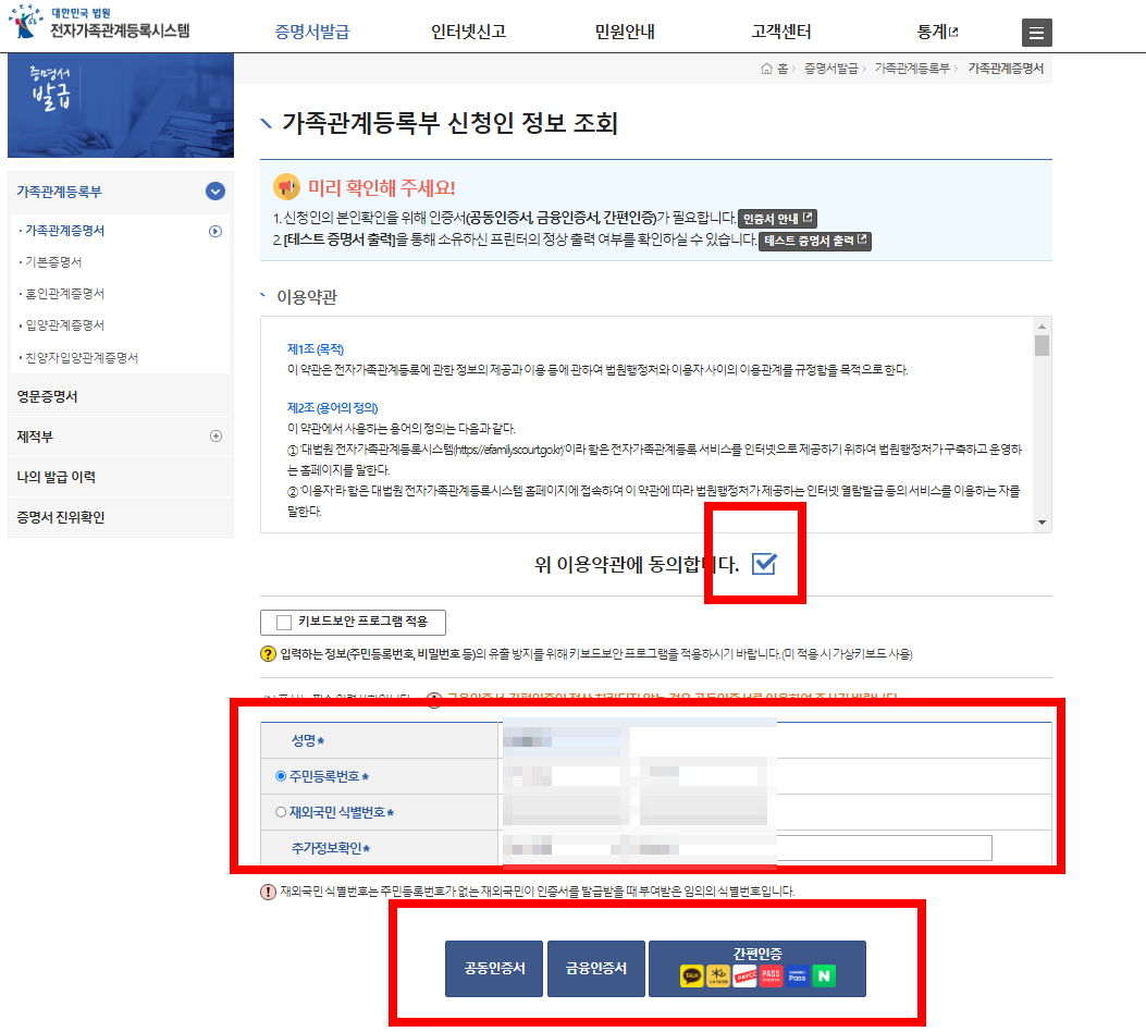 출처:전자가족관계등록시스템