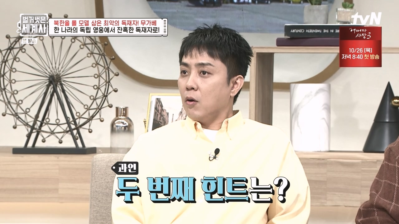 벌거벗은 세계사.E119.231004p-NEXT.mp4_20240511_162724.189.jpg