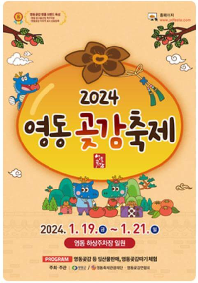 2024_영동곶감축제_포스터