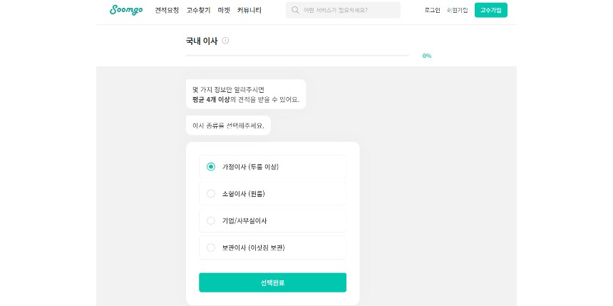 숨고 이사 업체 선정 화면