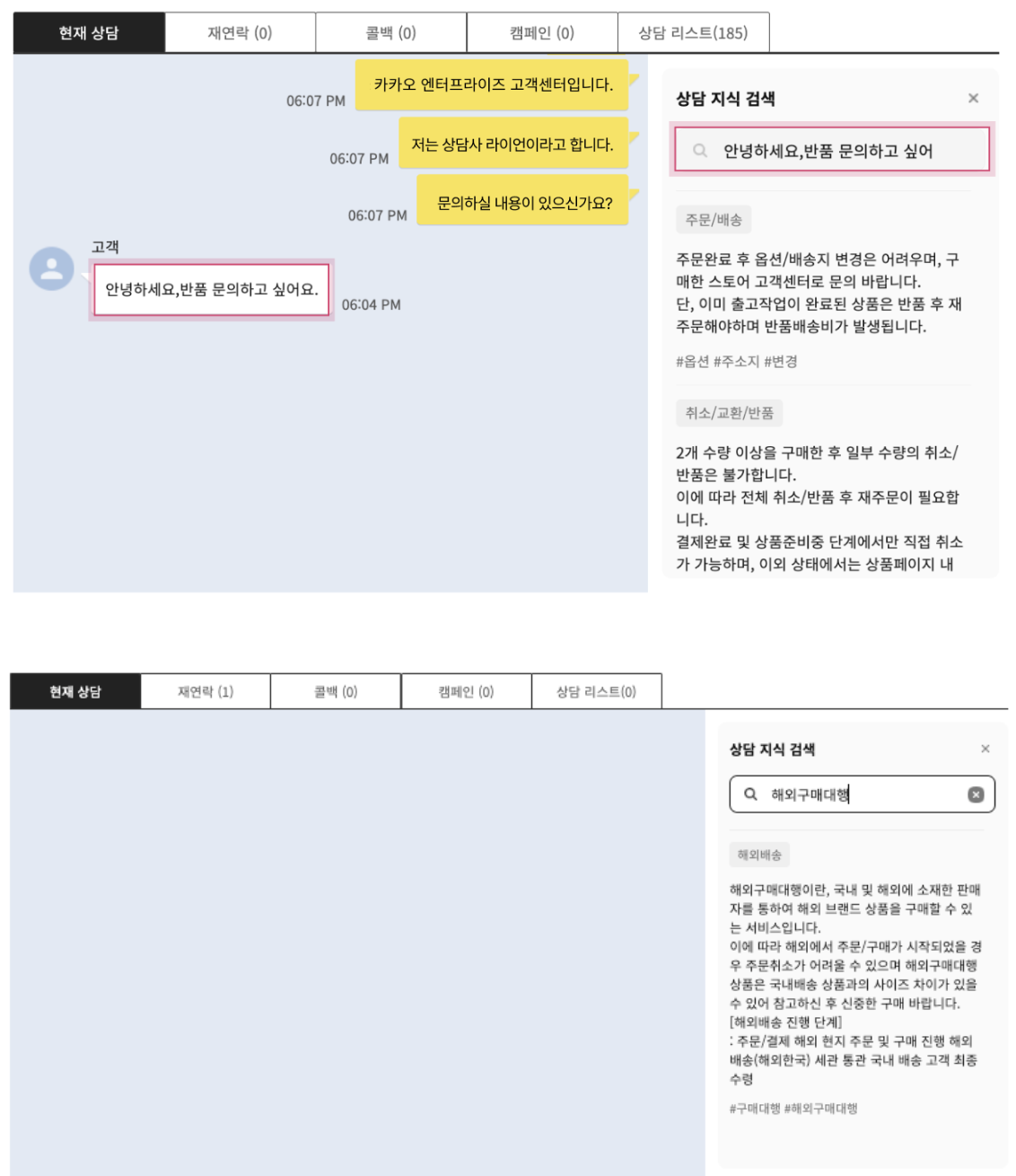 상담앱 지식 검색은 상담사의 상담을 보조해 줍니다