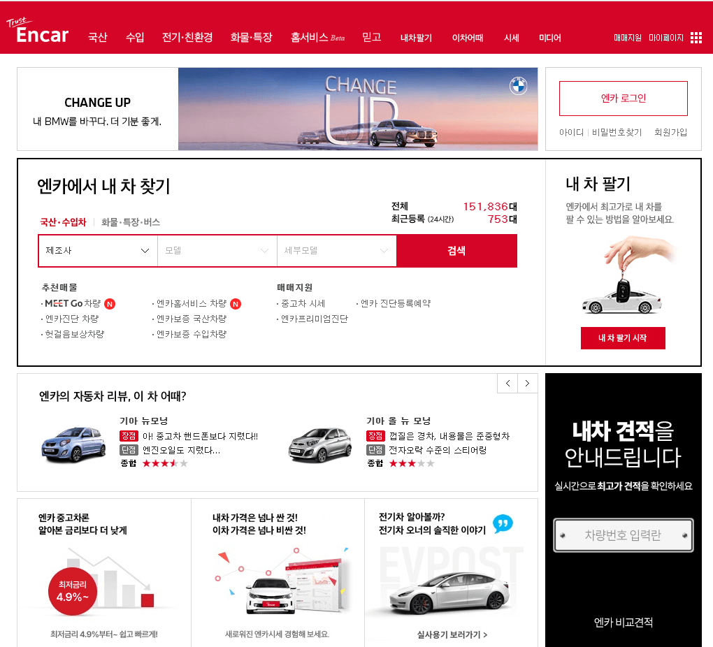 SK엔카 직영몰: 중고차 구매 안내서