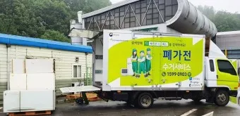 폐가전제품 무상 방문 수거 무료수거 예약_24