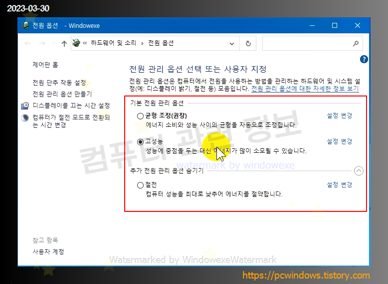 전원관리 균형조정, 고성능, 절전모드 단축키로 쉽게 변경하기