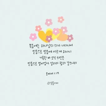 성경 말씀 구절 찾기 좋은 성경말씀 모음_14