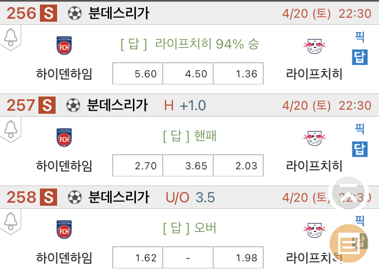  [진짜총] 4월20일 하이덴하임 VS 라이프치히 해외축구분석