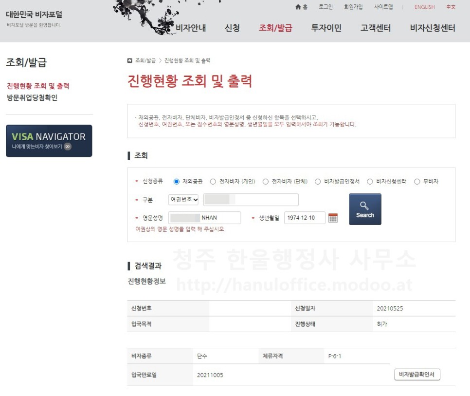  [청주 행정사] 개인택시기사, 베트남 결혼비자 (F-6) 승인