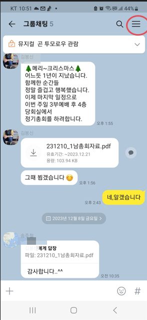  카카오톡 단톡방 초대 거부하기