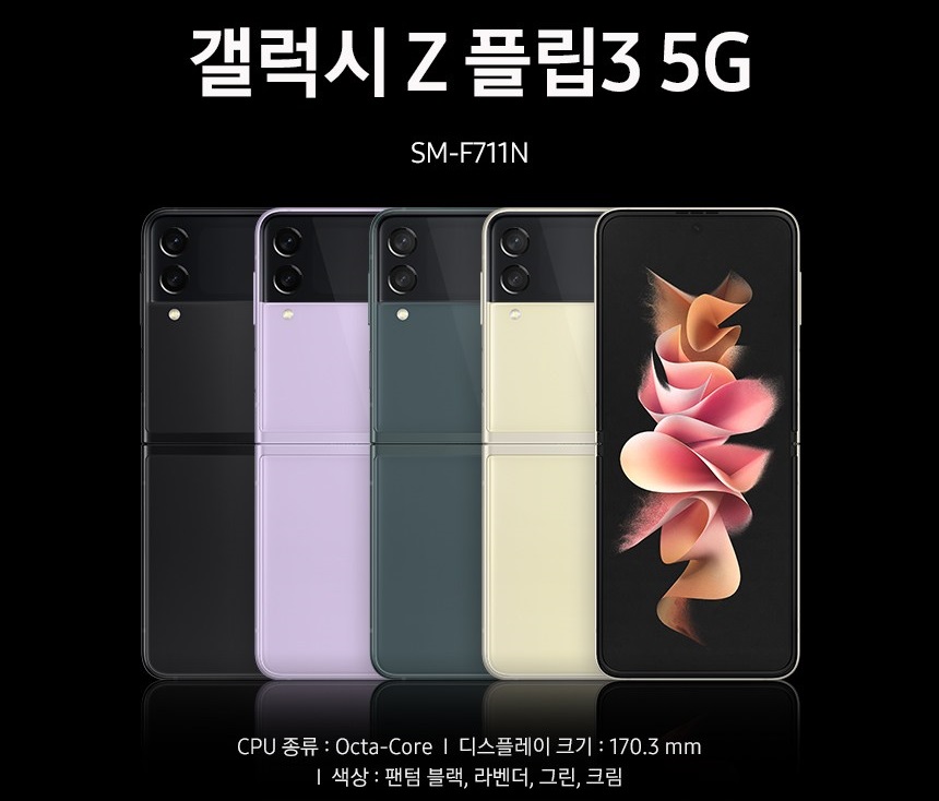  삼성 갤럭시 z플립3 자급제 사전예약 및 사은품 알아보기