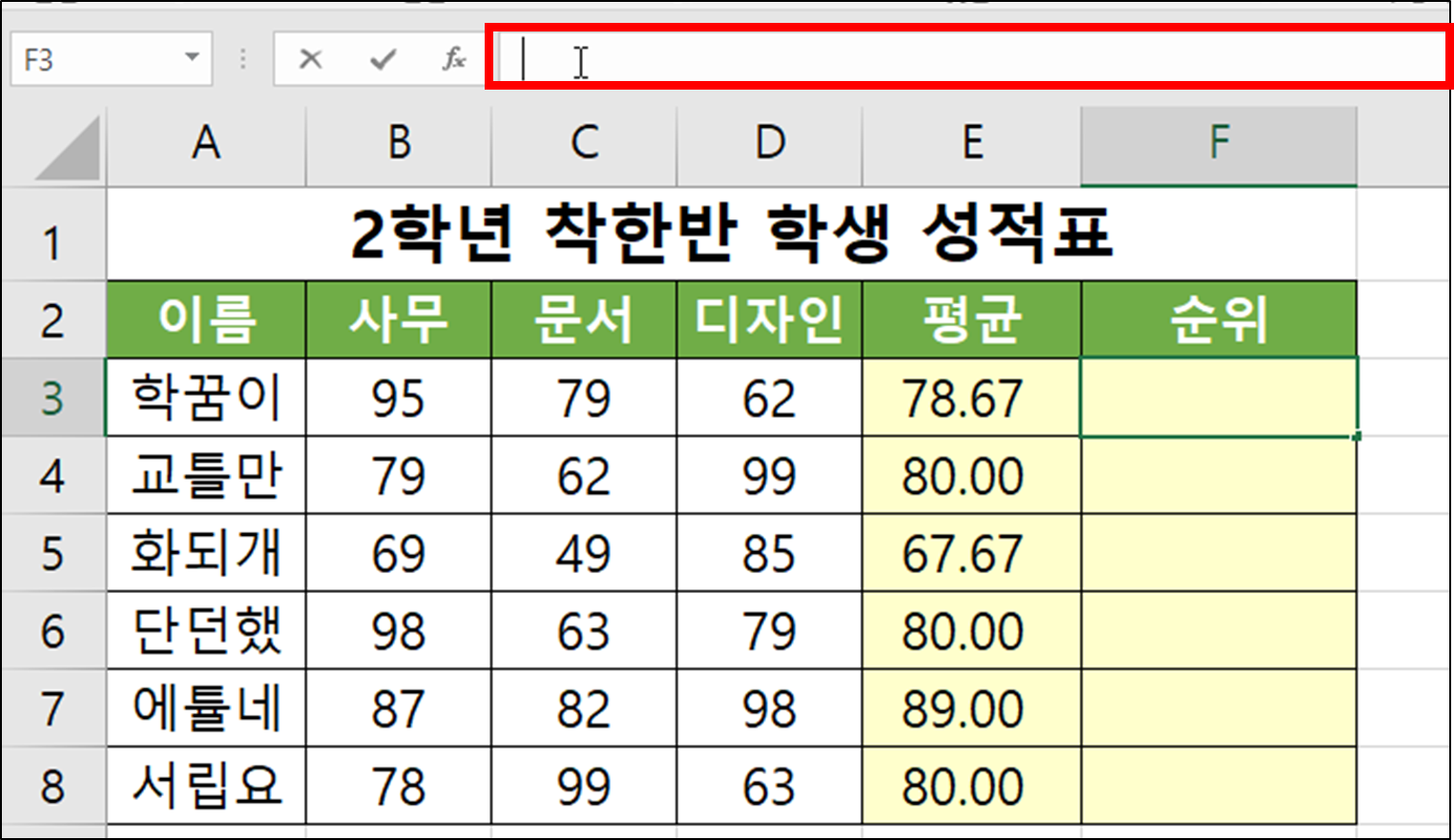 RANK.AVG(순위, 등수, 석차 구하기)-2