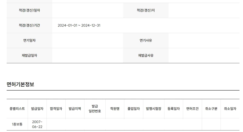 운전면허 취득일 조회