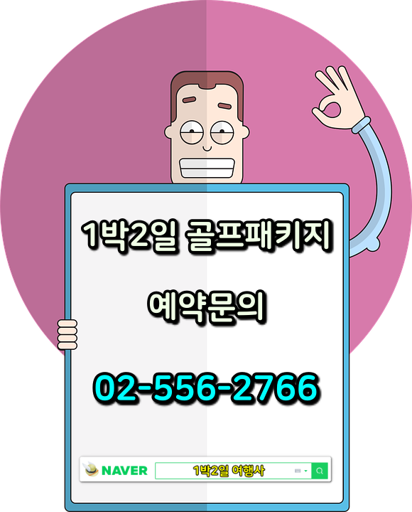  전라도골프장 골프존카운티 선운산CC 11월 1박2일 골프패키지 예약 가격 및 날씨
