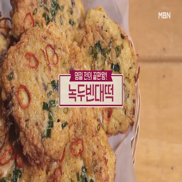  녹두빈대떡 : 알토란 녹두빈대떡 레시피
