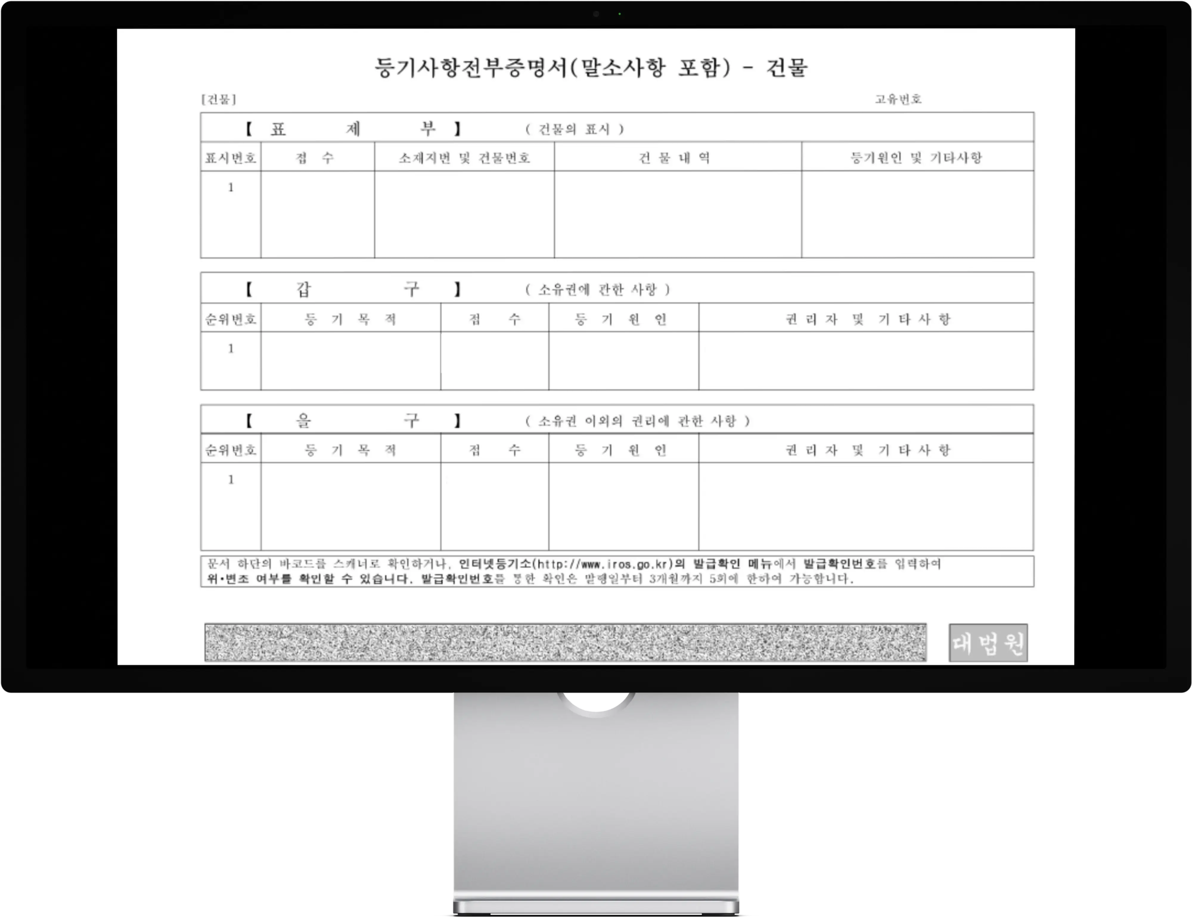 부동산 경매 말소기준권리 등기부