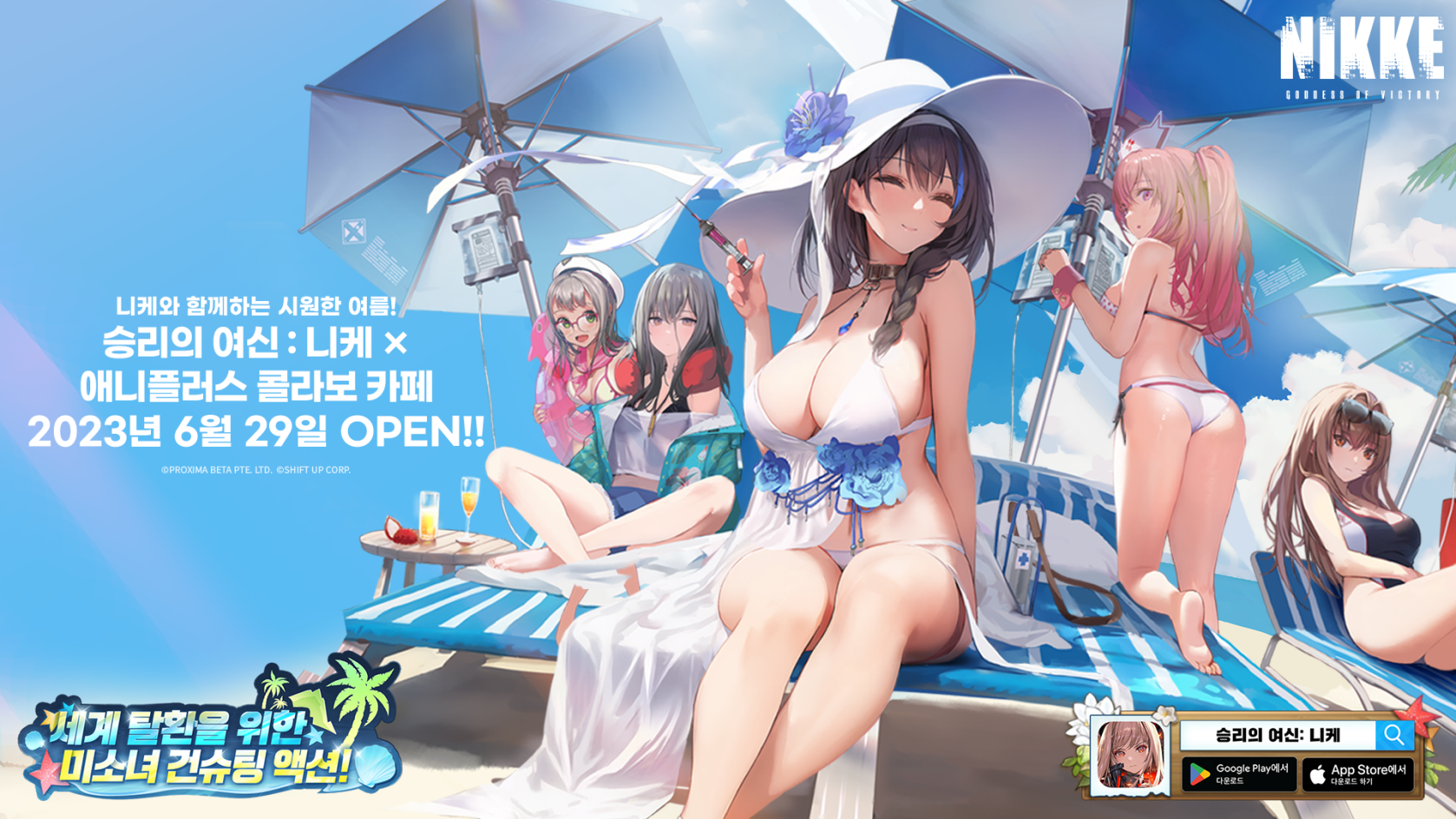  [승리의 여신 : 니케] x ANIPLUS 오프라인 카페 이벤트 안내 (6/29 ~ 8/6)